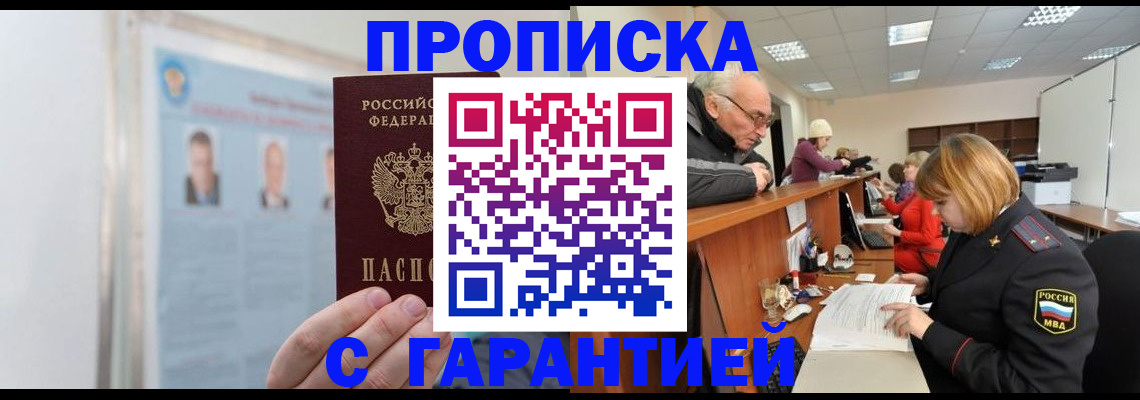 временная прописка в Цимлянске