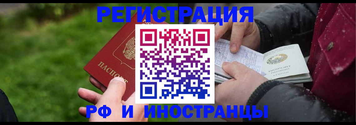 купить прописку в Цимлянске