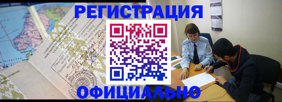 временная регистрация адрес в Цимлянске