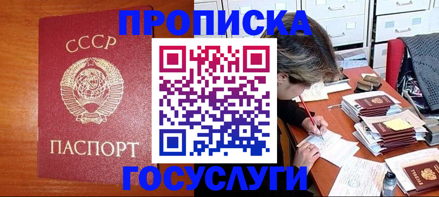 прописка от собственника в Цимлянске
