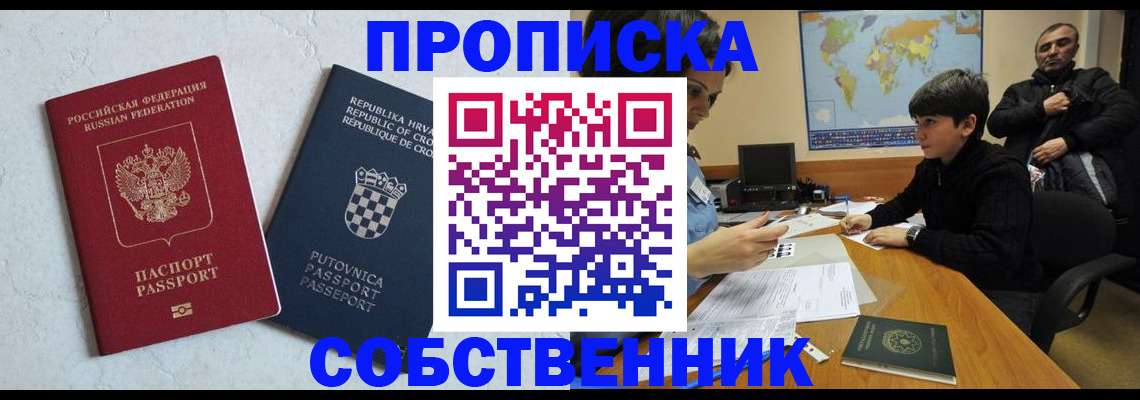 прописка ребенка в Цимлянске